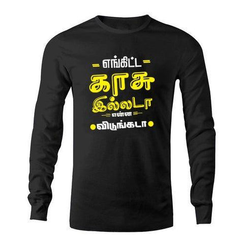 Enkitta Kaasu illada Enna Vidungada  - Black Premium Full Sleeve T-Shirt - TAMILCLOTHING.COM